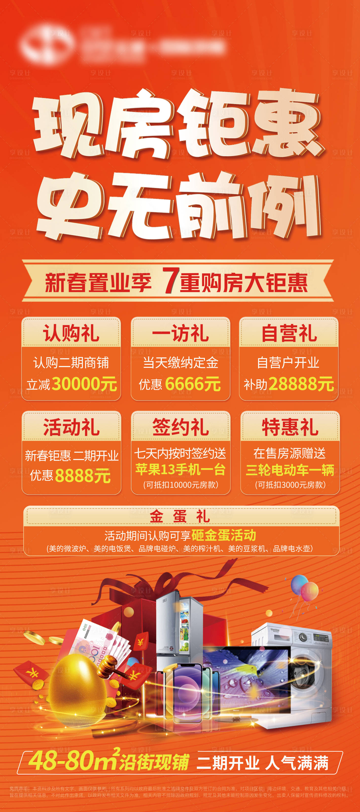 源文件下載【享設計】搜索編號：27660008050796940【地產活動政策】