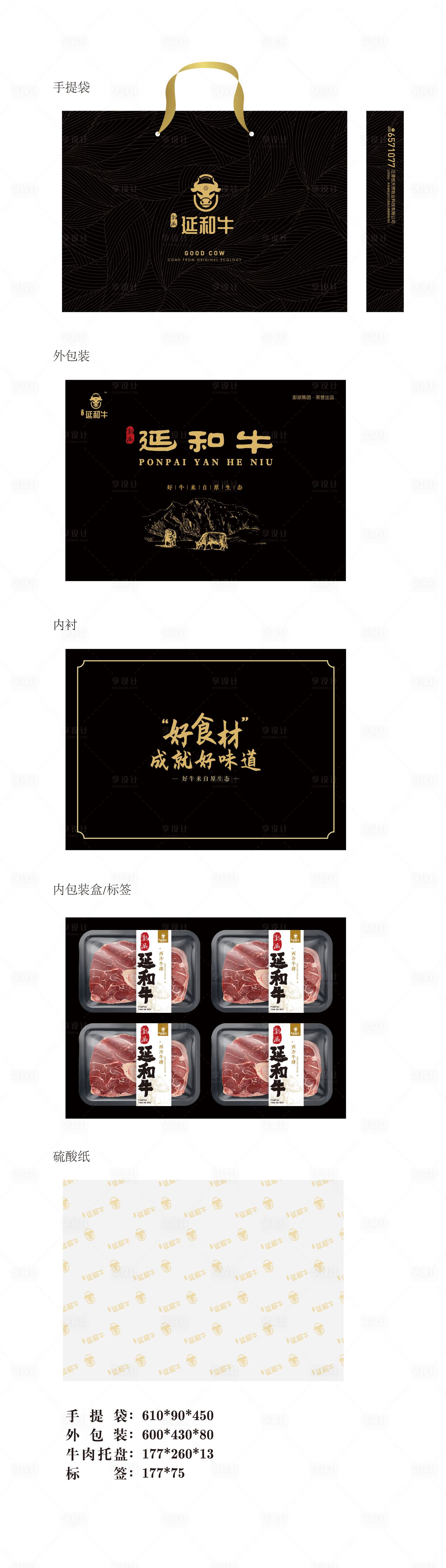 源文件下载【享设计】搜索编号：15380008192694801【黑金延边牛肉包装设计】