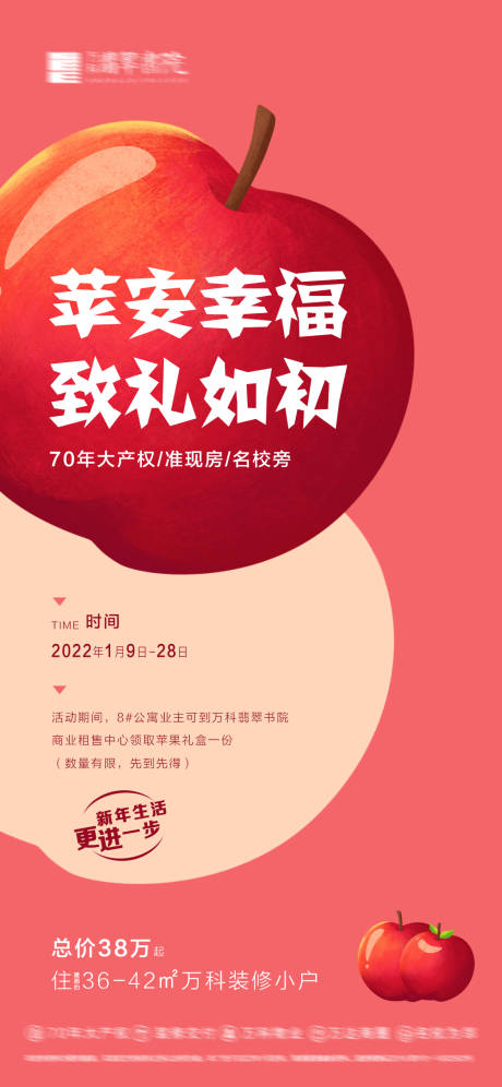 源文件下載【享設計】搜索編號：39540008021797965【新年送蘋果】
