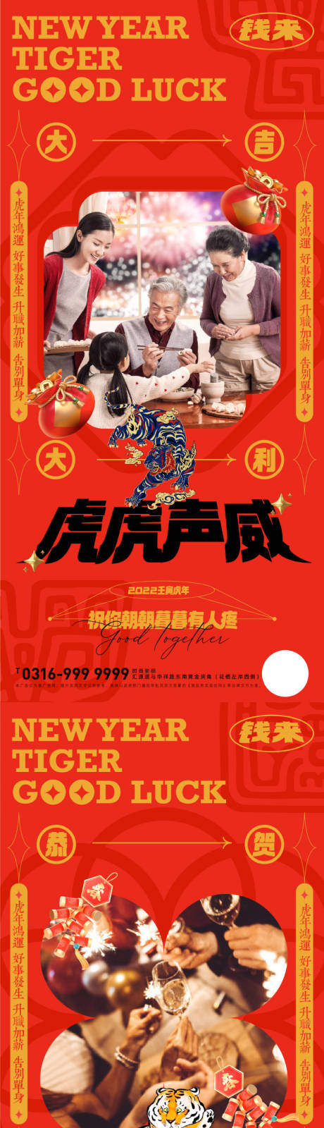 源文件下载【春节红色喜庆地产海报】编号：74810008047761482