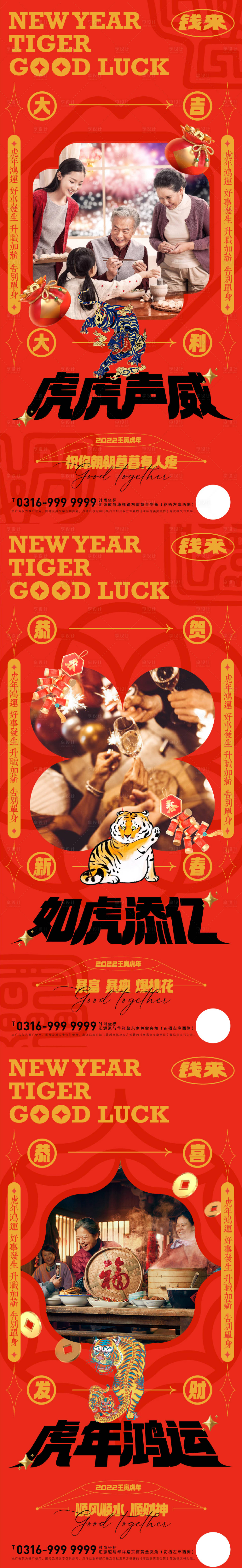 源文件下載【享設計】搜索編號：74810008047761482【春節紅色喜慶地產海報】