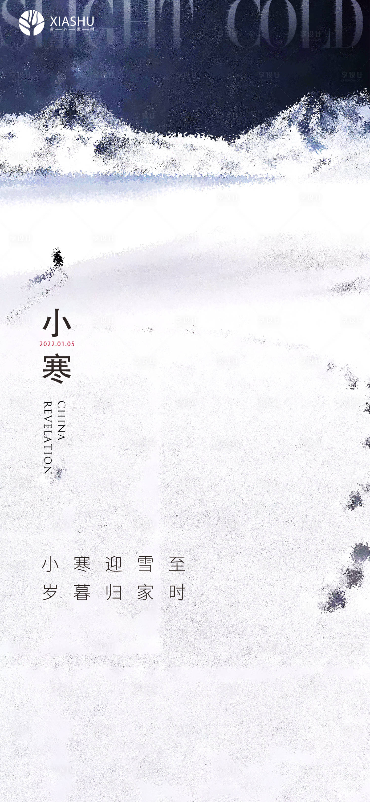 源文件下载【小寒节气海报】编号：51420007923581954