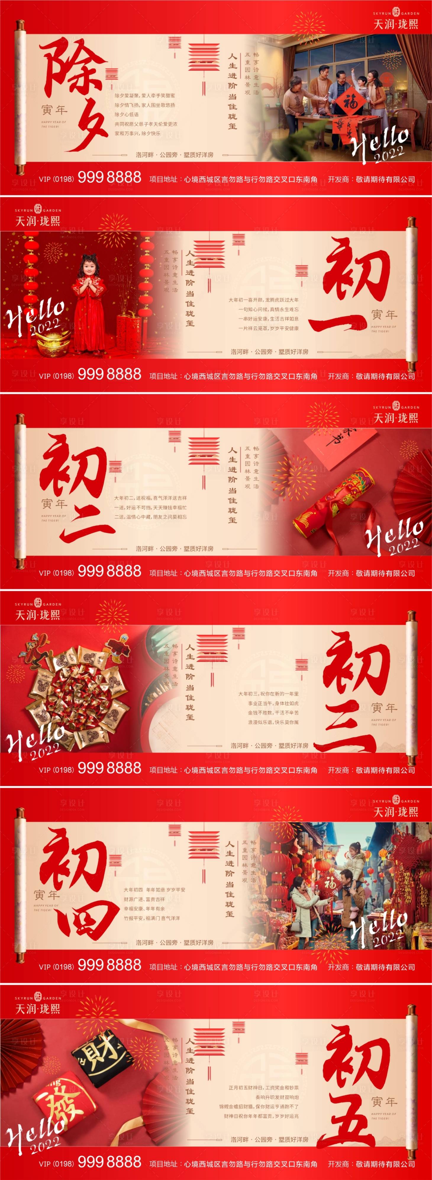源文件下载【享设计】搜索编号：47770008210484382【春节新年除夕到初五系列海报】