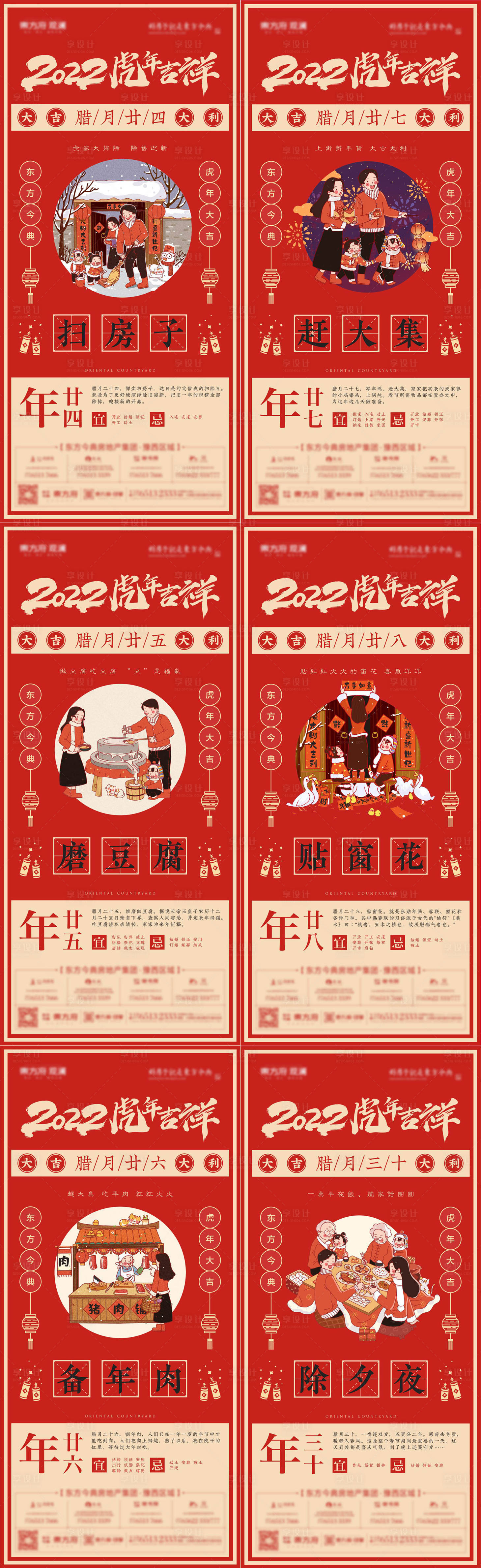 源文件下載【享設計】搜索編號：91780008050416492【地產年俗系列海報】