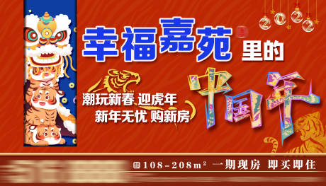 源文件下载【房地产新年海报】编号：84940007926277002
