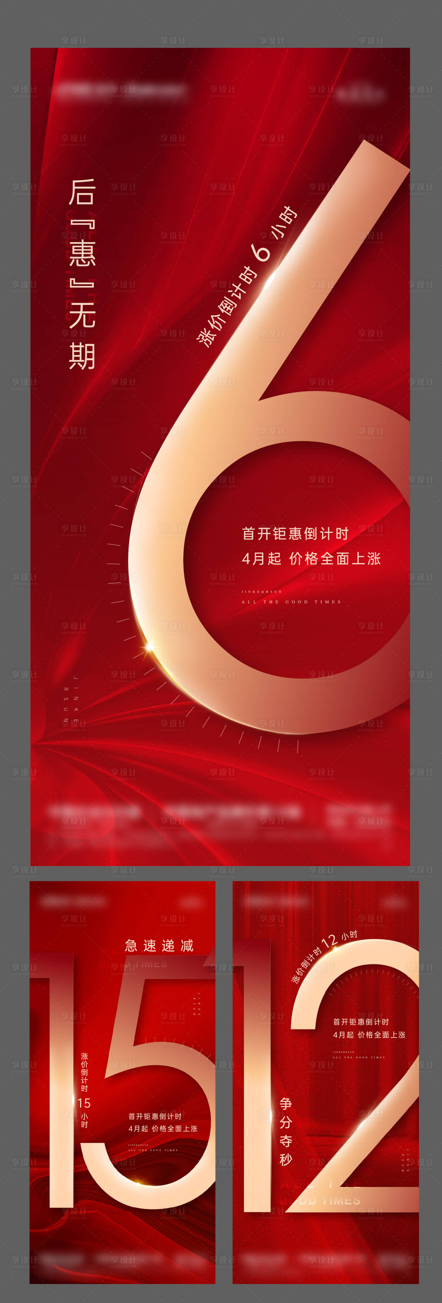 源文件下載【享設(shè)計(jì)】搜索編號：86260007948219423【房地產(chǎn)倒計(jì)時(shí)】