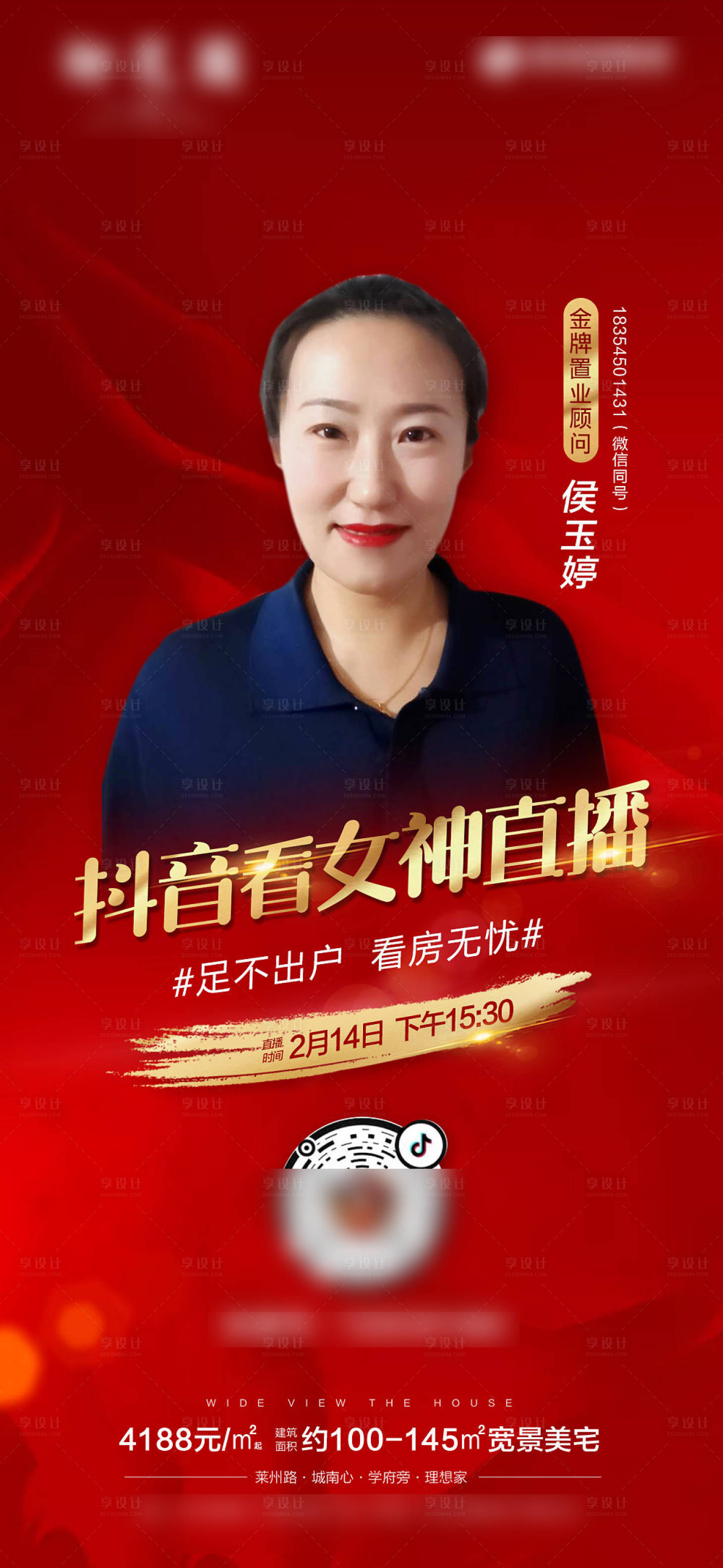 源文件下载【享设计】搜索编号：94750008061083894【地产直播单图】