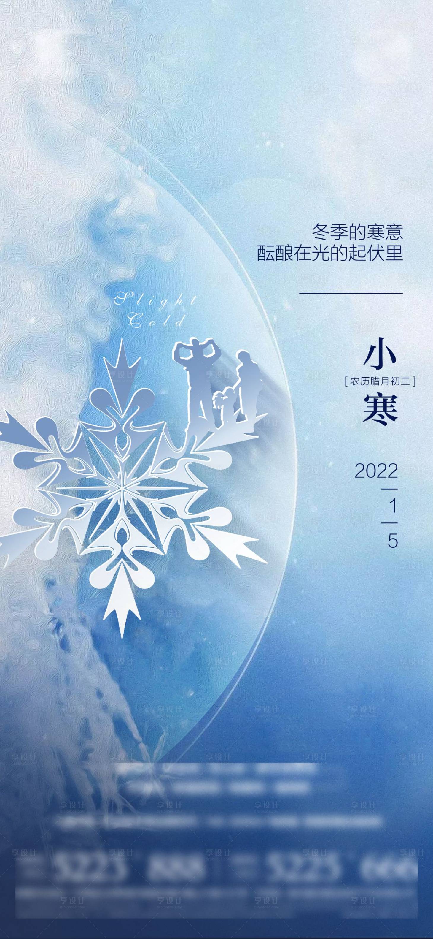 源文件下载【享设计】搜索编号：44690008044811164【小寒海报】