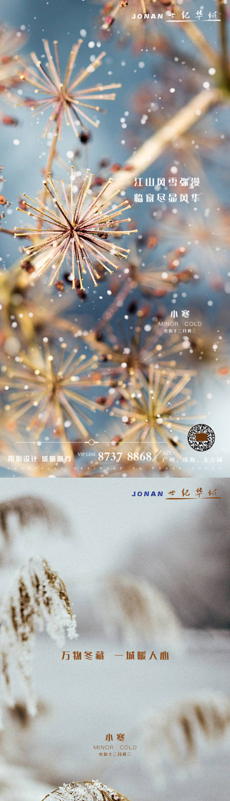 源文件下載【享設計】搜索編號：52870007937354623【小寒二十四節氣海報】