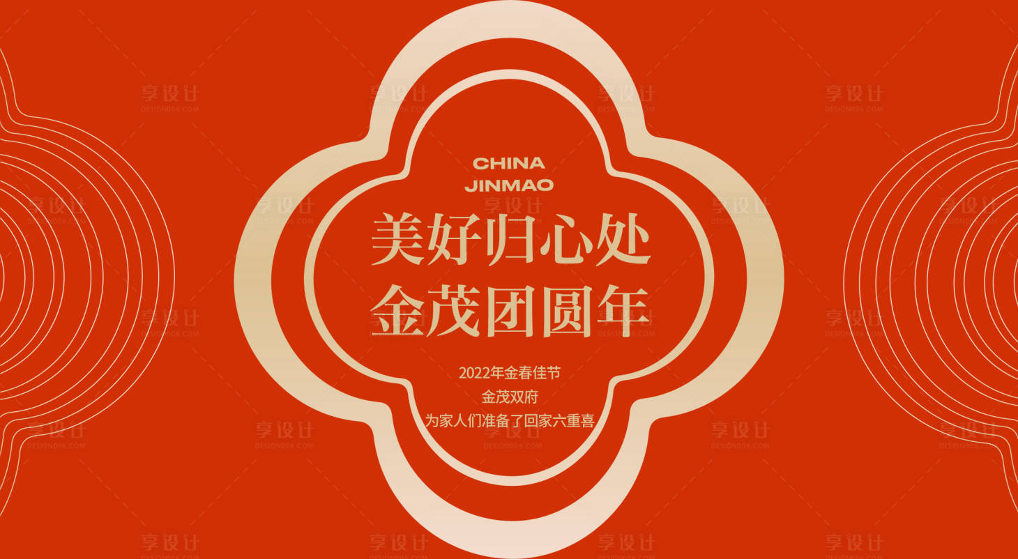 源文件下載【享設計】搜索編號：36190008244592065【新年活動背景板】