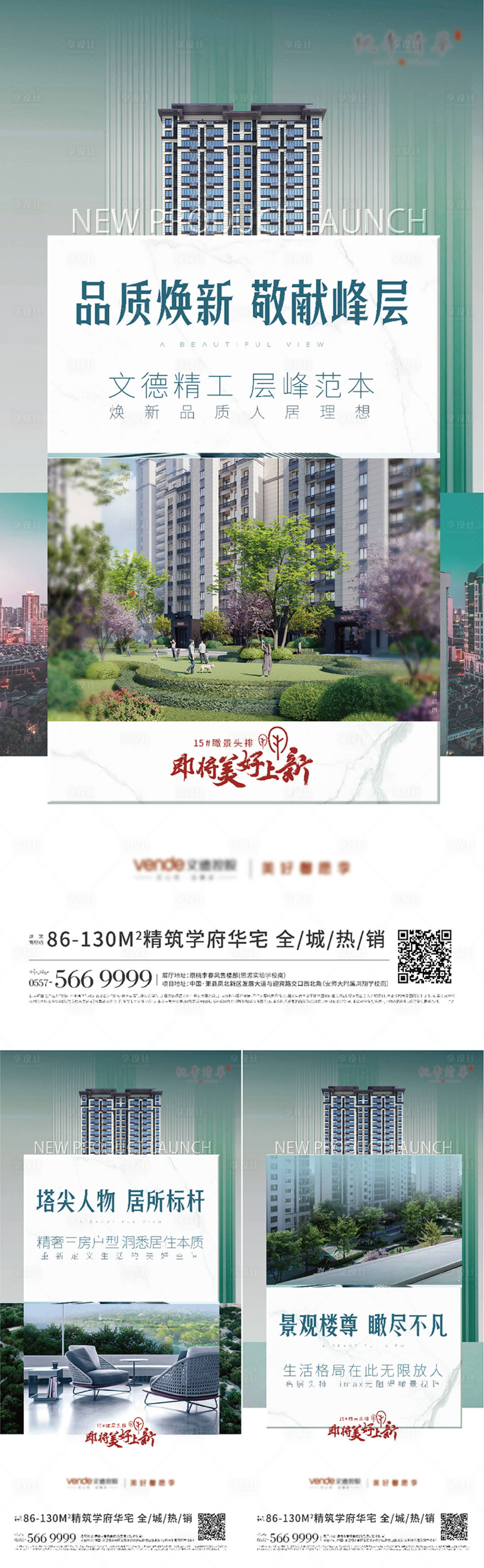 源文件下載【享設計】搜索編號：51030008114321819【地產加推景觀樓王單圖】