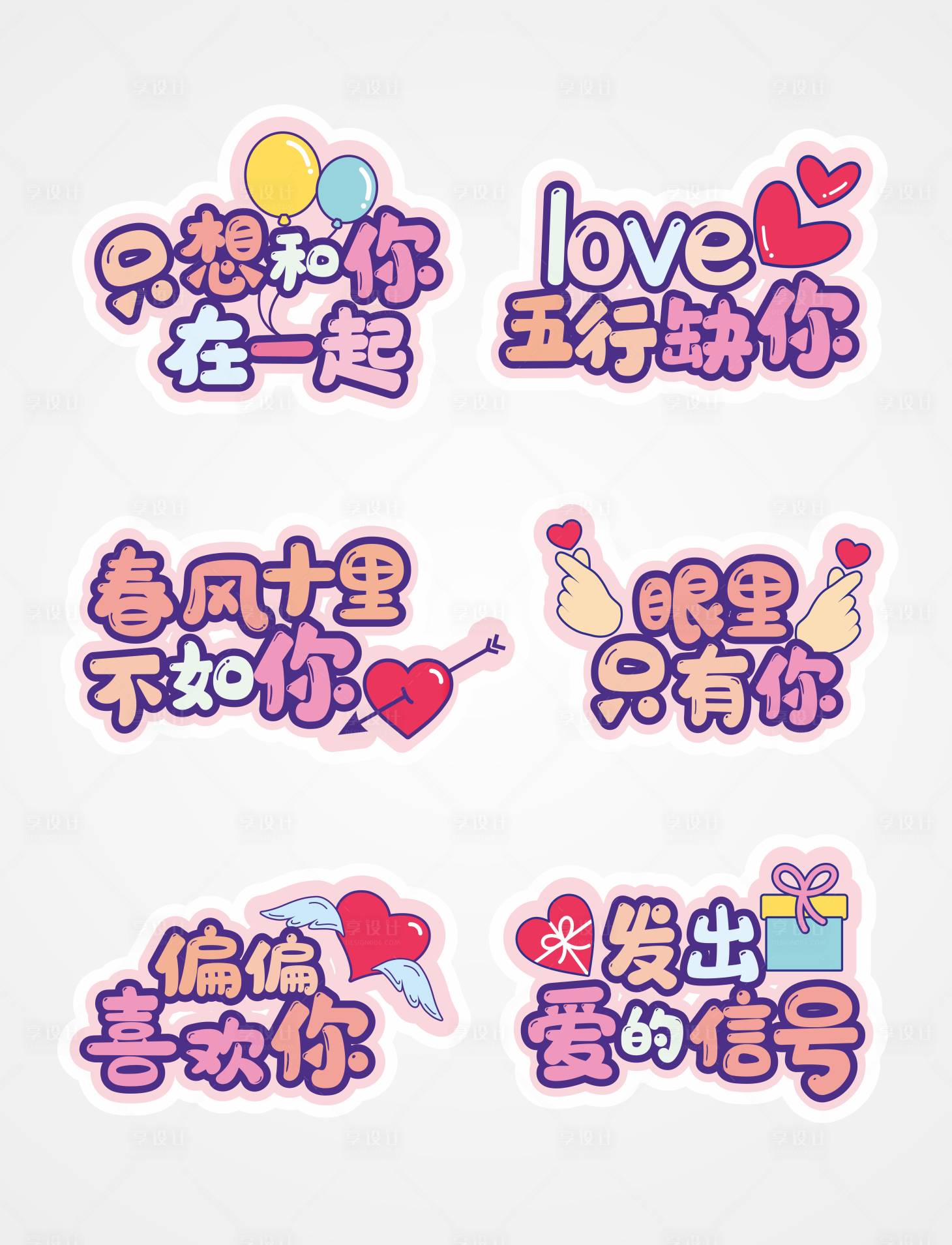 源文件下載【享設計】搜索編號：29510008158839202【情人節活動粉色系手舉牌】