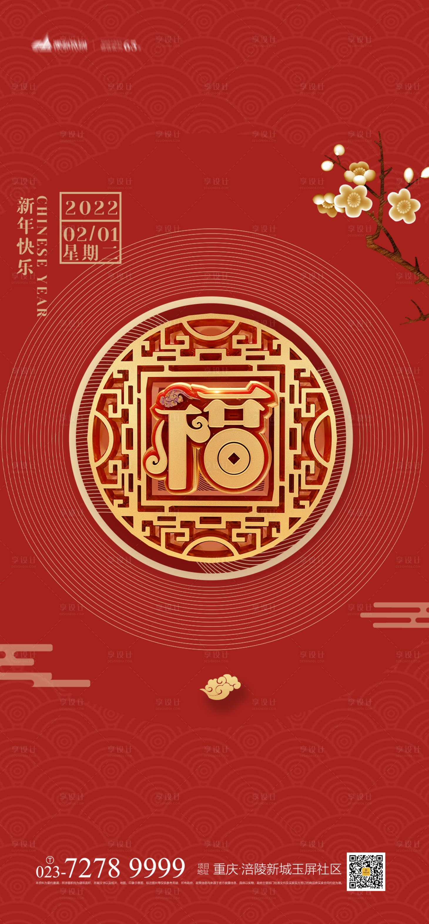源文件下載【享設計】搜索編號：72170008105084785【開工大吉海報】