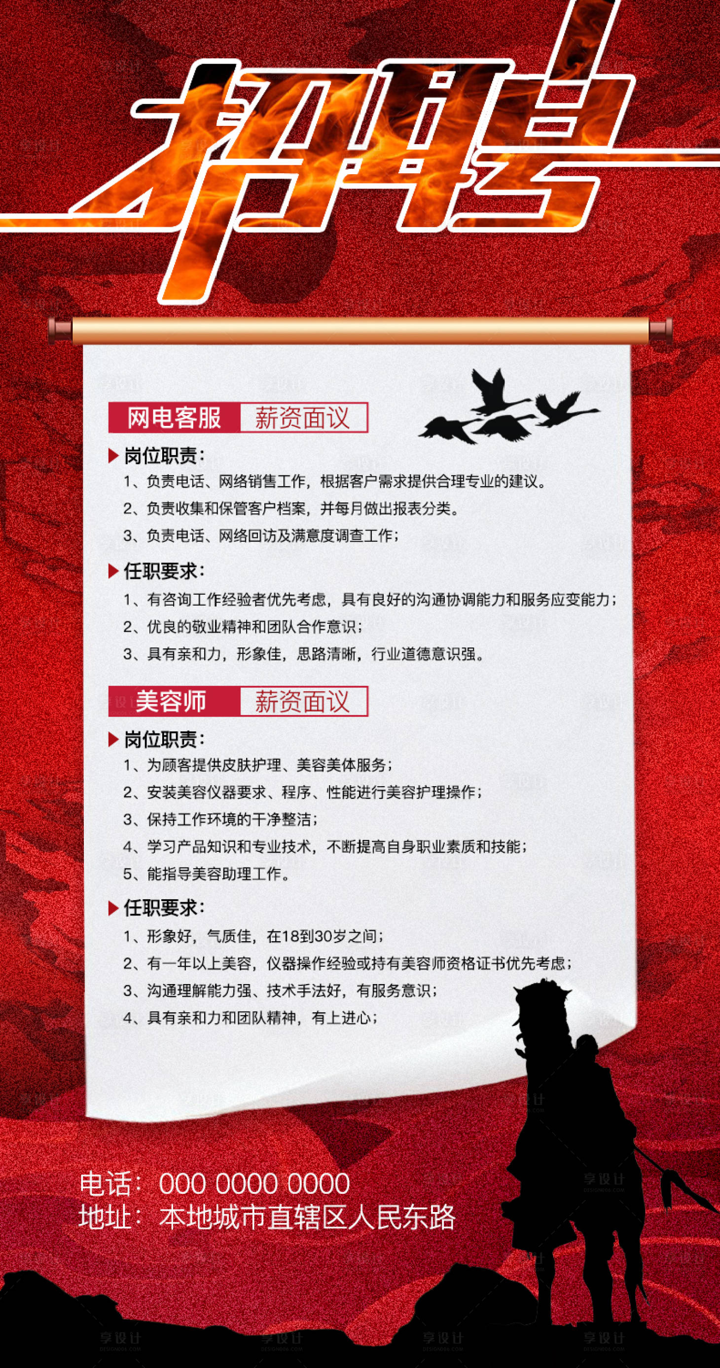 源文件下载【招聘海报】编号：68120008226338357