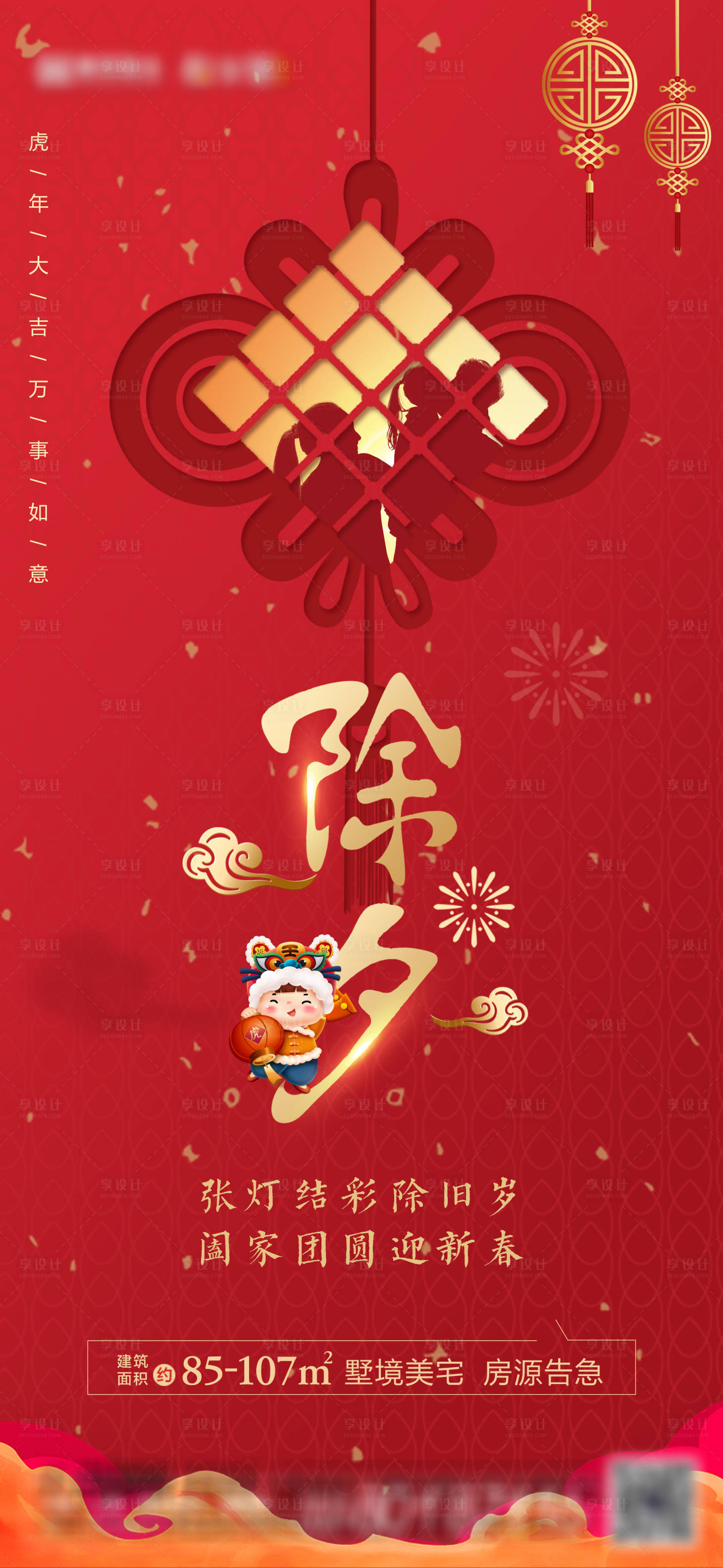源文件下载【享设计】搜索编号：77820008155262354【地产2022除夕新年节日海报】