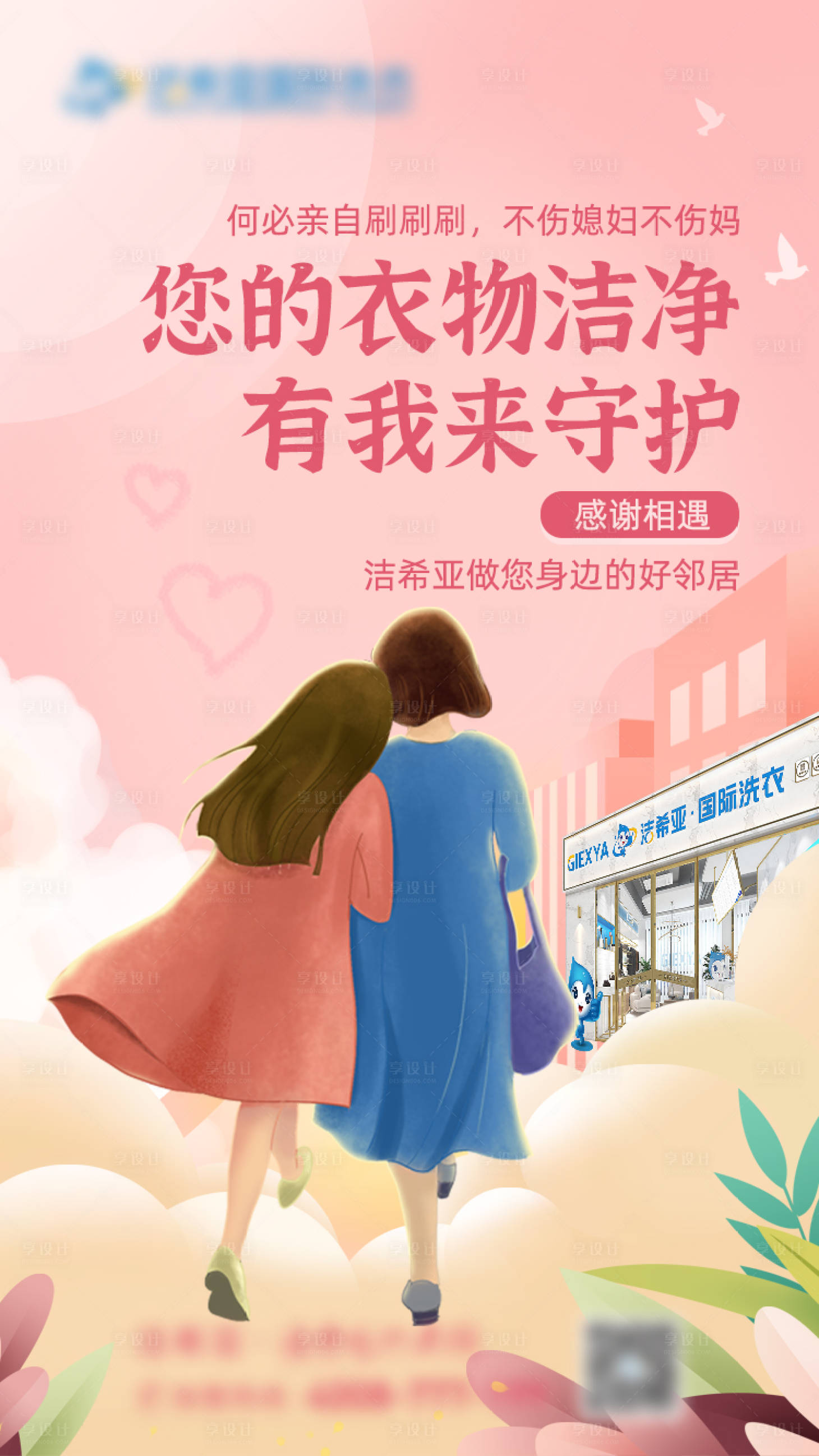 源文件下载【守护你的洁净洗衣店海报】编号：51490008036213914