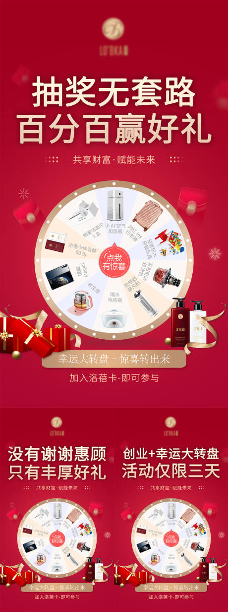 源文件下载【活动抽奖海报】编号：40580007935371031