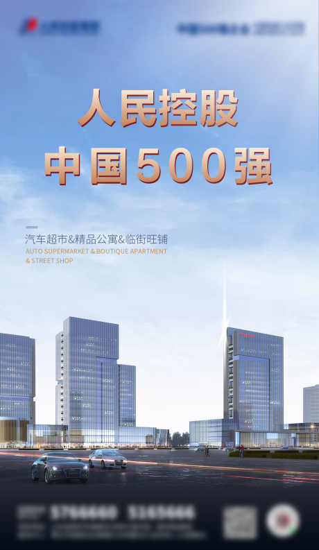 源文件下载【企业宣传500强海报】编号：21000007964864039