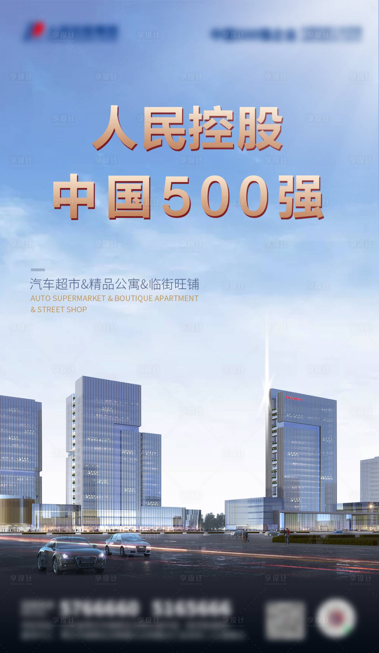 源文件下載【享設計】搜索編號：21000007964864039【企業宣傳500強海報】