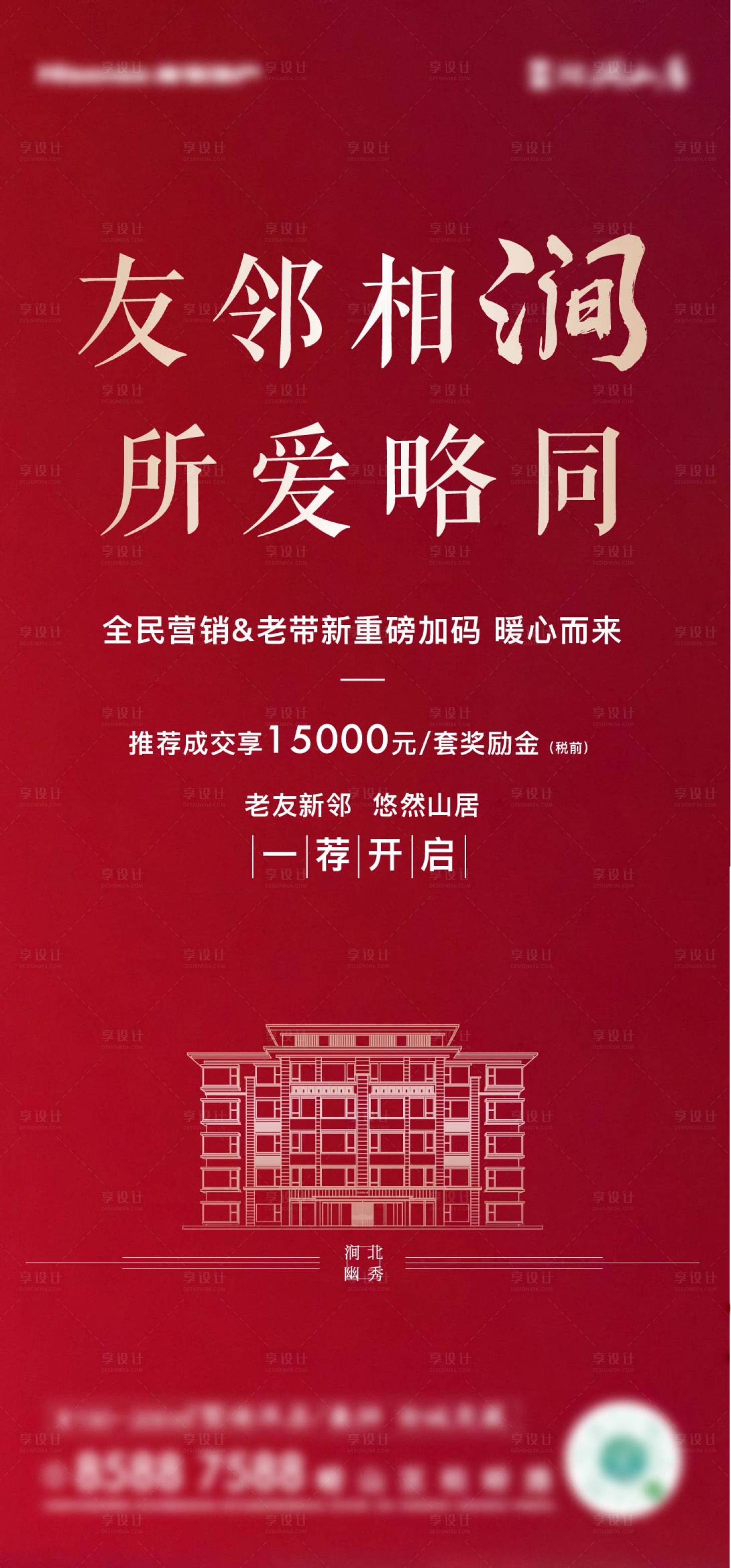 源文件下载【老带新地产刷屏】编号：34030008104869714