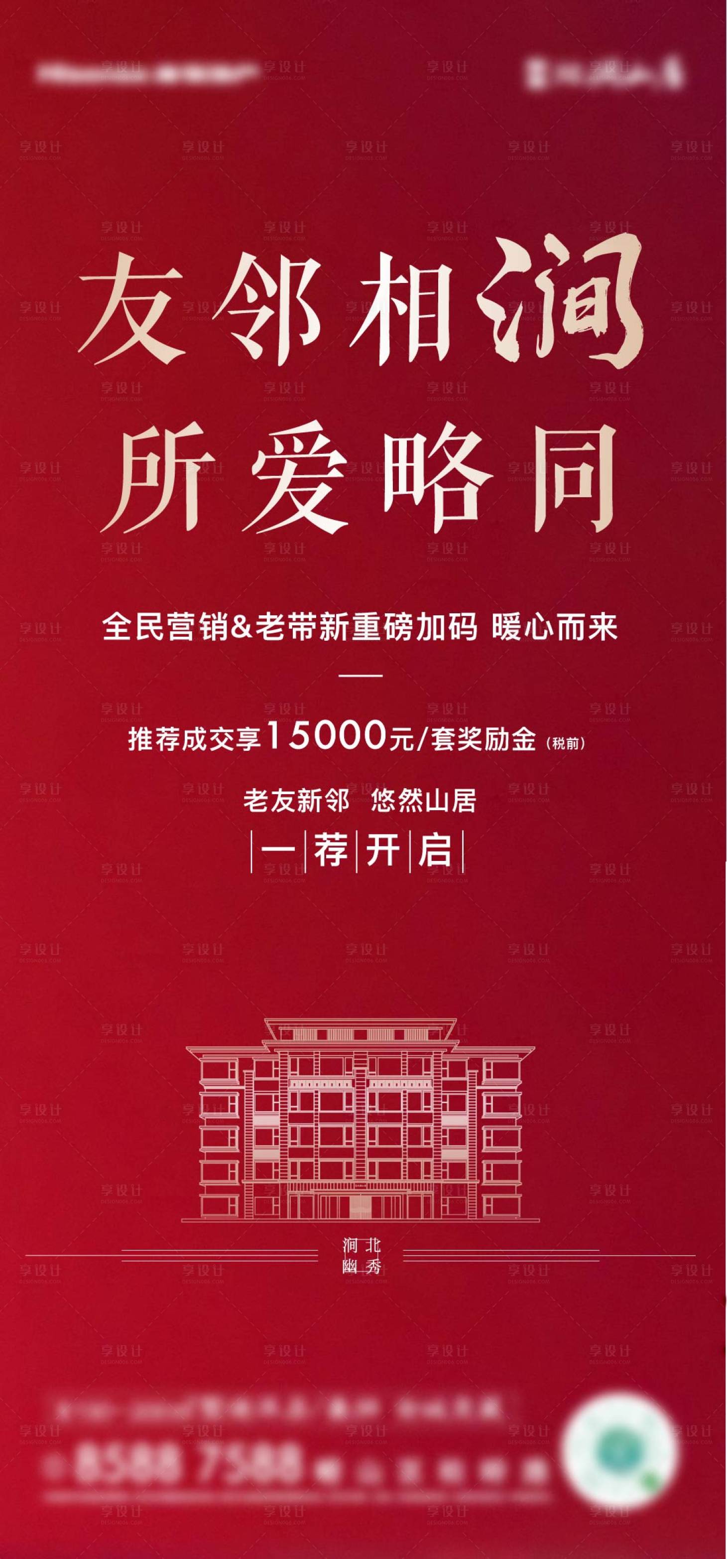 编号：20220114140526157【享设计】源文件下载-老带新地产刷屏