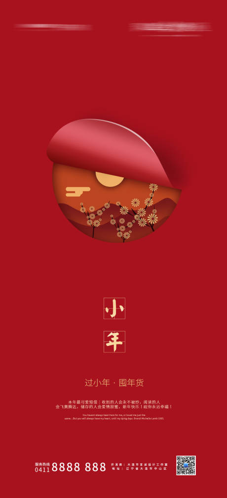 源文件下载【享设计】搜索编号：52130008031987954【小年微信海报】