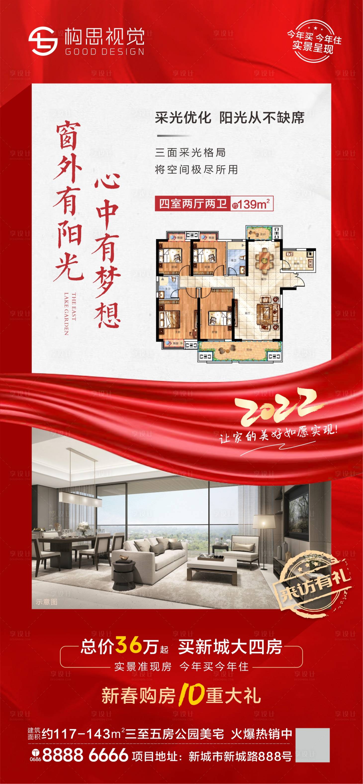 源文件下載【享設計】搜索編號：98140008099377552【地產戶型海報】