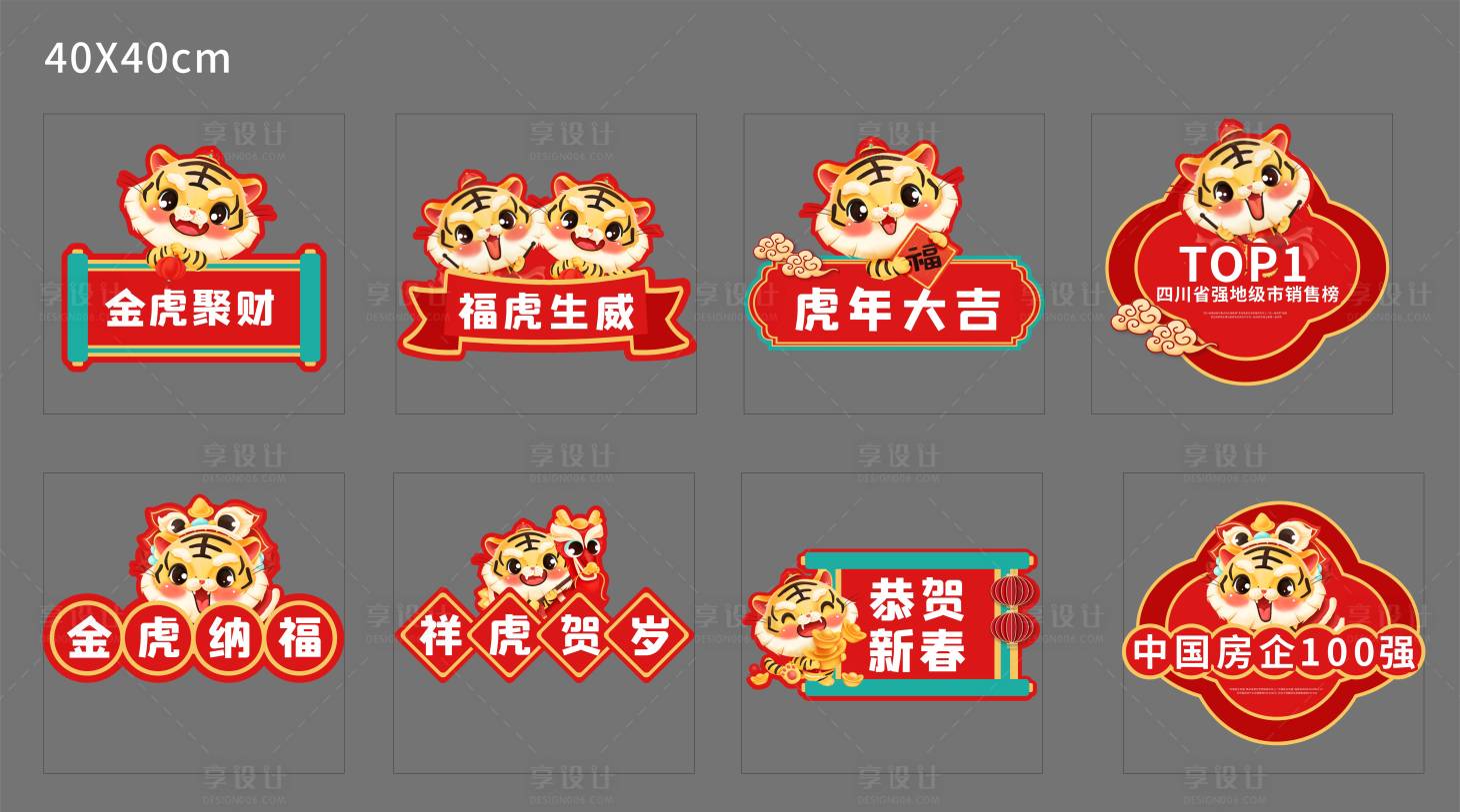 源文件下载【享设计】搜索编号：85580008115767814【虎年手举牌】