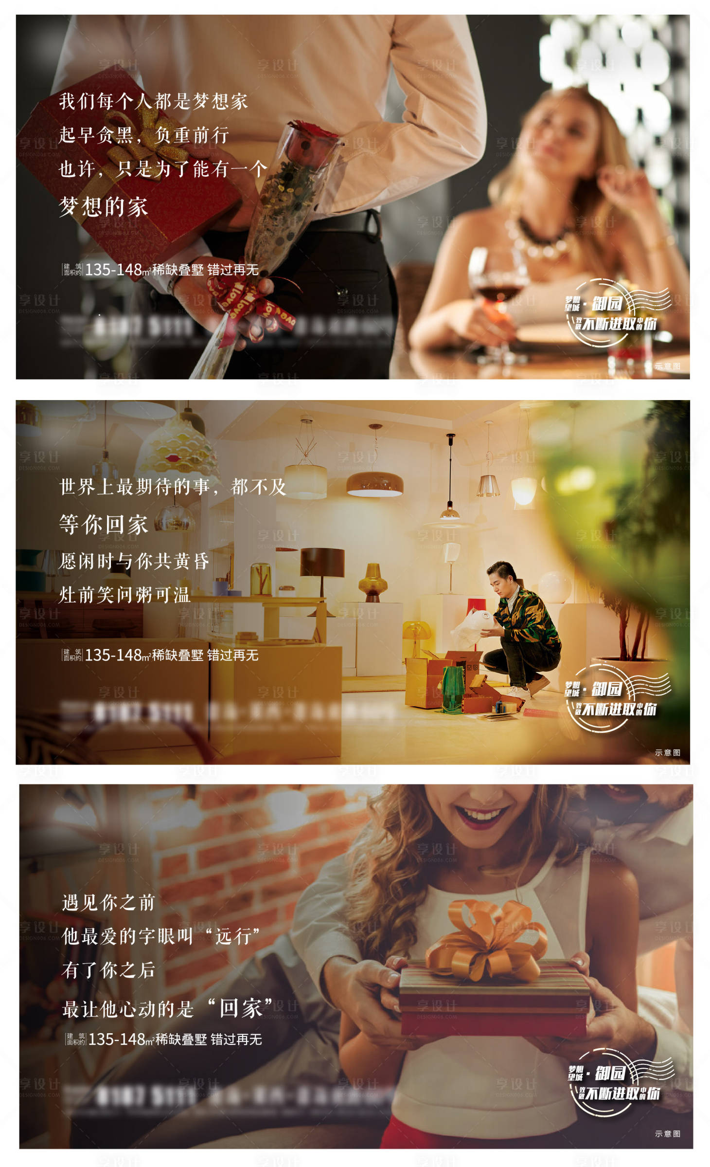 源文件下载【享设计】搜索编号：82010007962088848【地产走心温情系列】