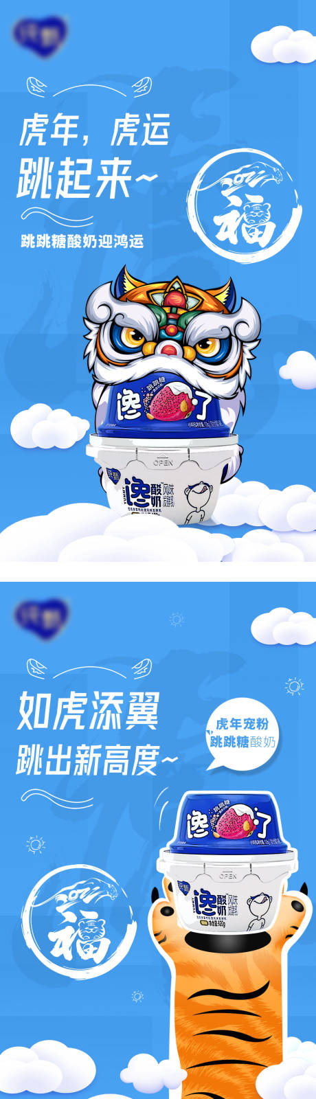 源文件下载【虎年新年酸奶系列海报】编号：75840008156101692