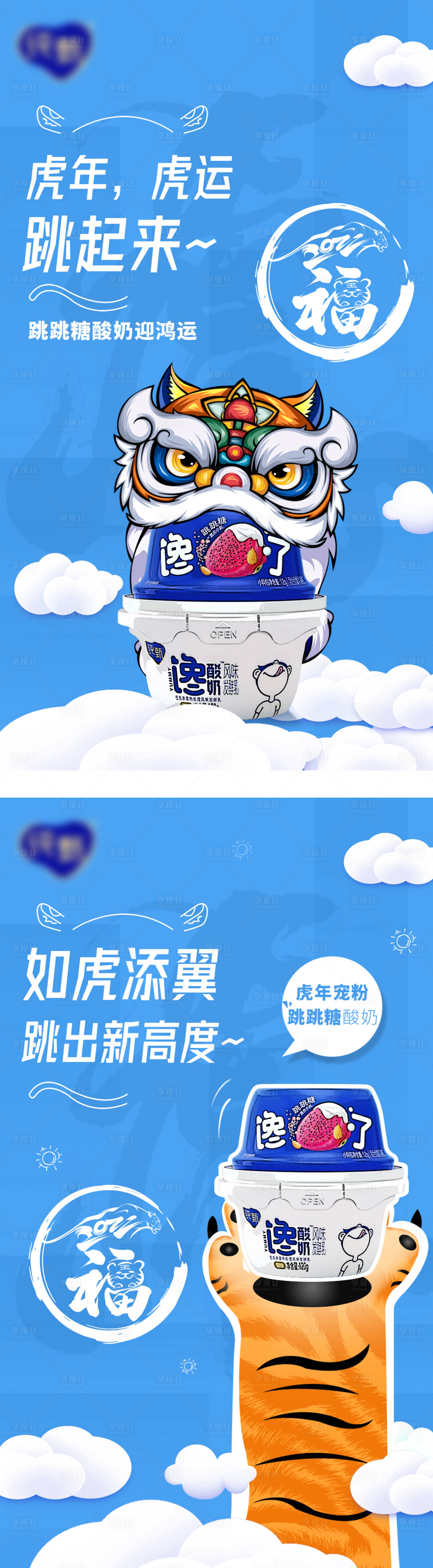 源文件下载【享设计】搜索编号：75840008156101692【虎年新年酸奶系列海报】