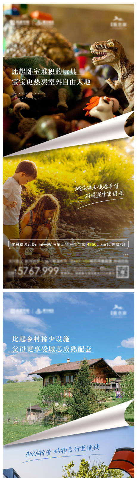 源文件下载【地产对比价值点系列海报】编号：65500007974104255