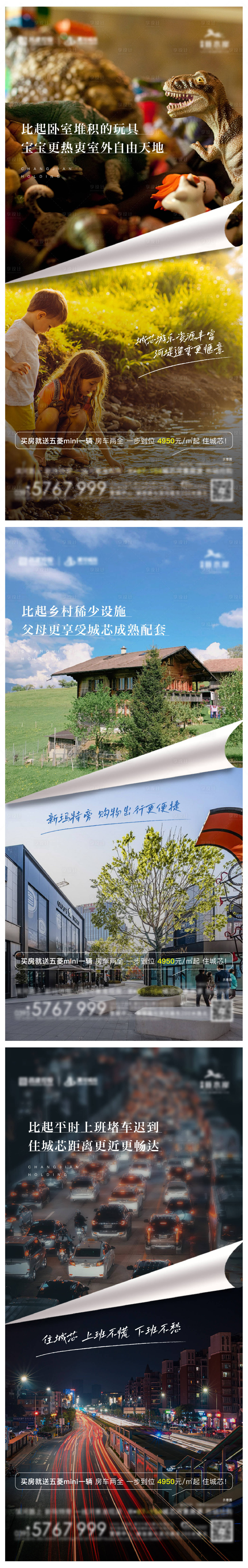 源文件下载【地产对比价值点系列海报】编号：65500007974104255