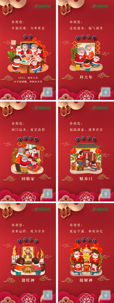 源文件下载【2022虎年除夕到初五新春海报】编号：28780008008271626