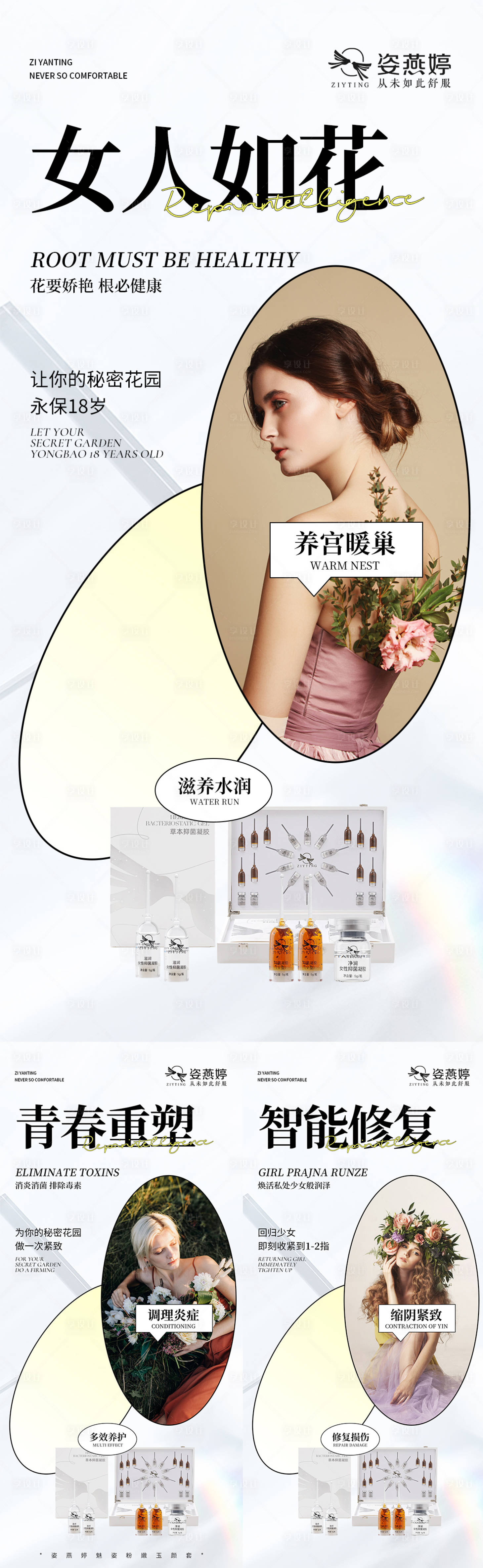 源文件下載【享設計】搜索編號：77120007991846710【醫美私護系列海報】