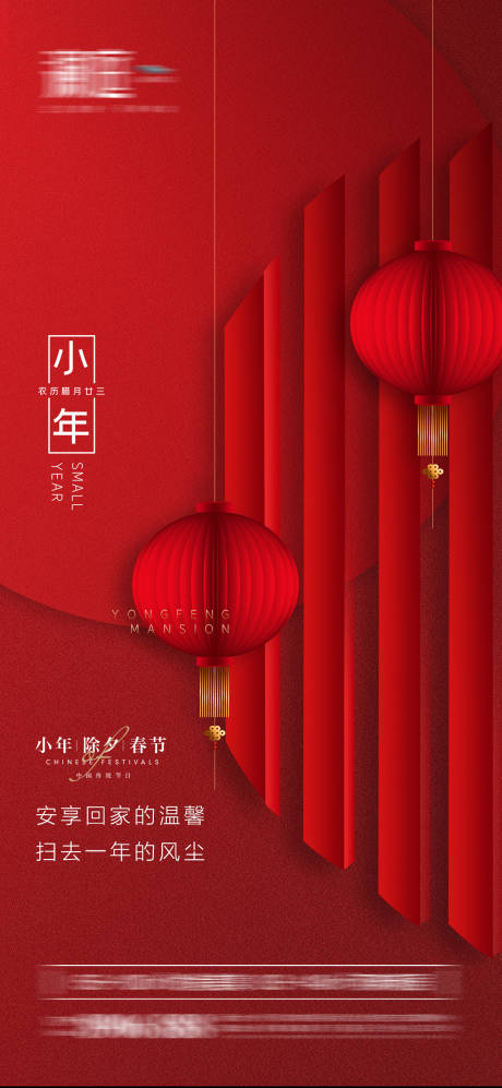 源文件下載【享設計】搜索編號：42300007949021678【小年海報】