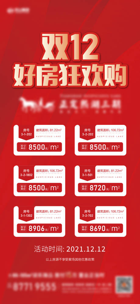 源文件下载【地产特价房单图】编号：70110008093722064