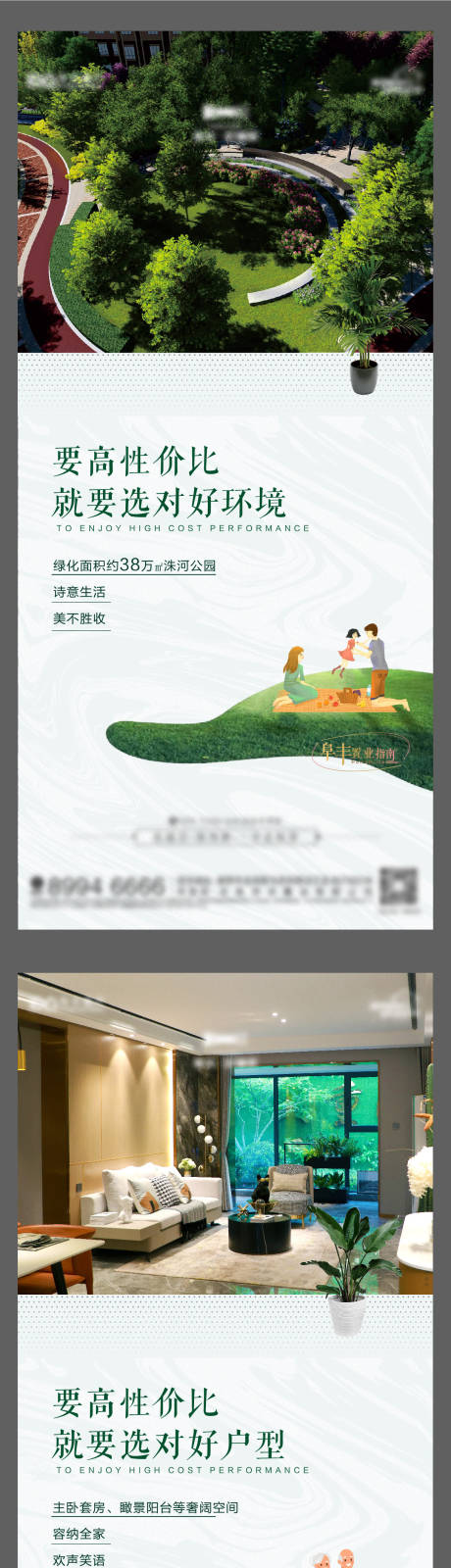 源文件下载【地产价值点海报】编号：21170007950518037
