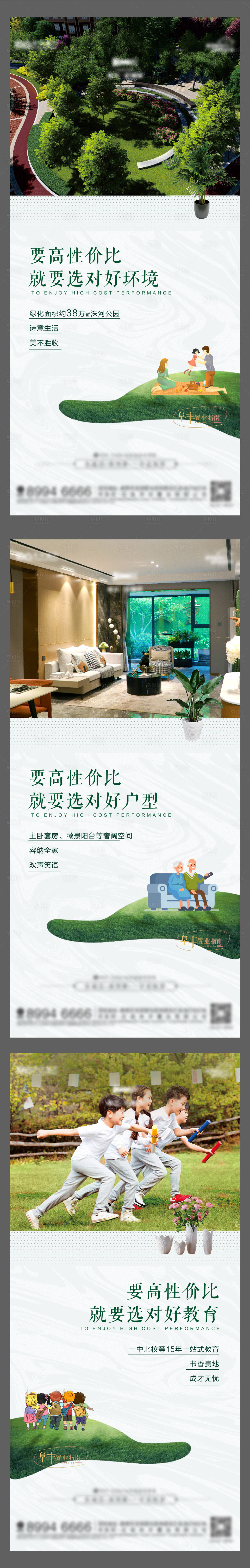 源文件下載【享設(shè)計(jì)】搜索編號(hào)：21170007950518037【地產(chǎn)價(jià)值點(diǎn)海報(bào)】