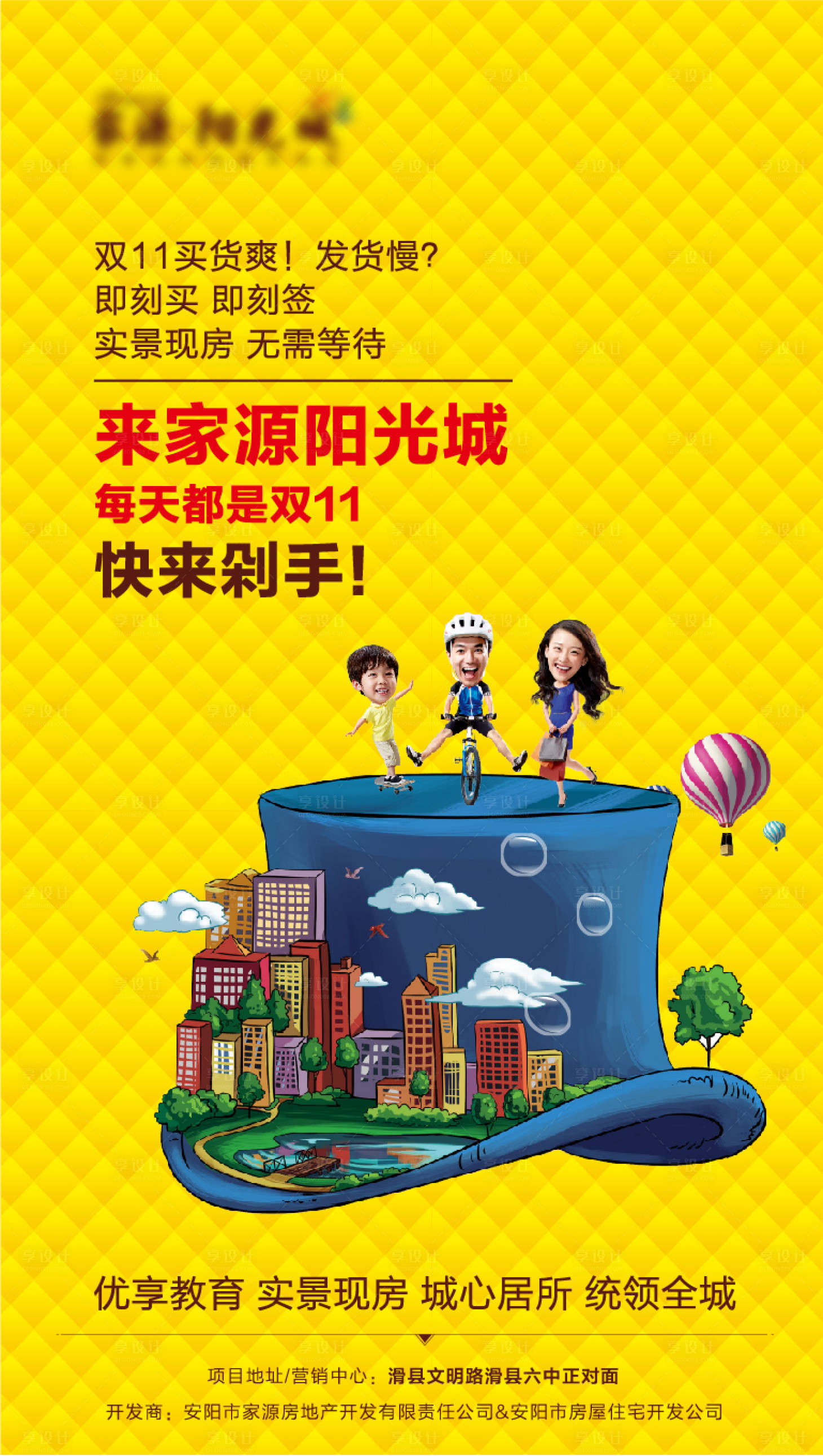 源文件下载【享设计】搜索编号：48110008022784927【房地产双十一活动海报】