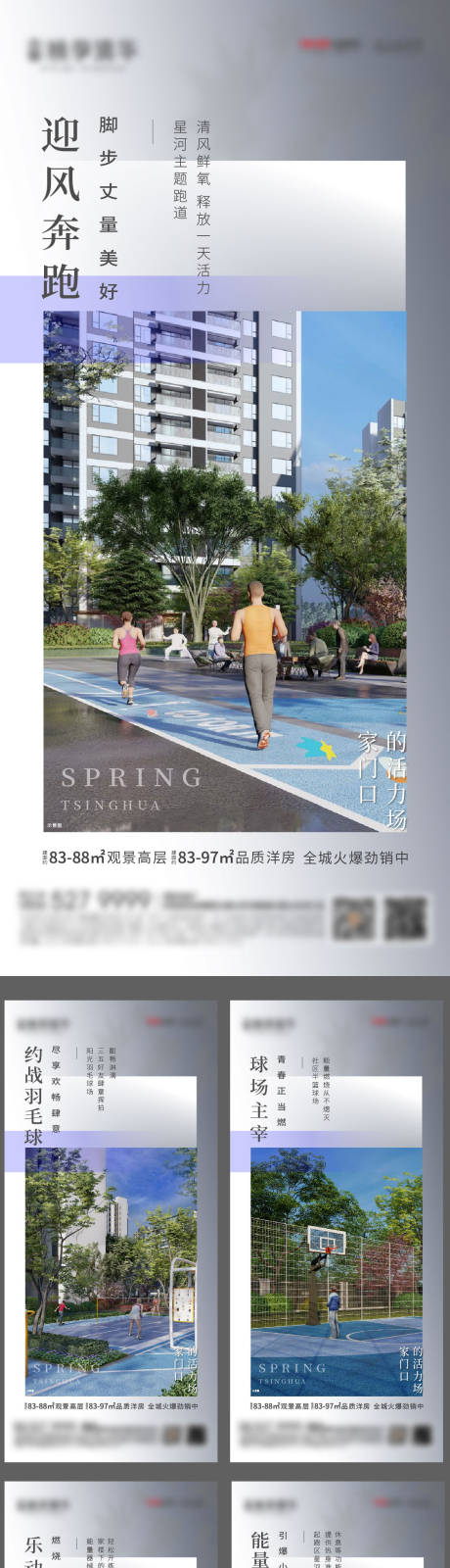 源文件下載【地產小區運動區配套場所系列飛機稿單圖】編號：65590007960687878