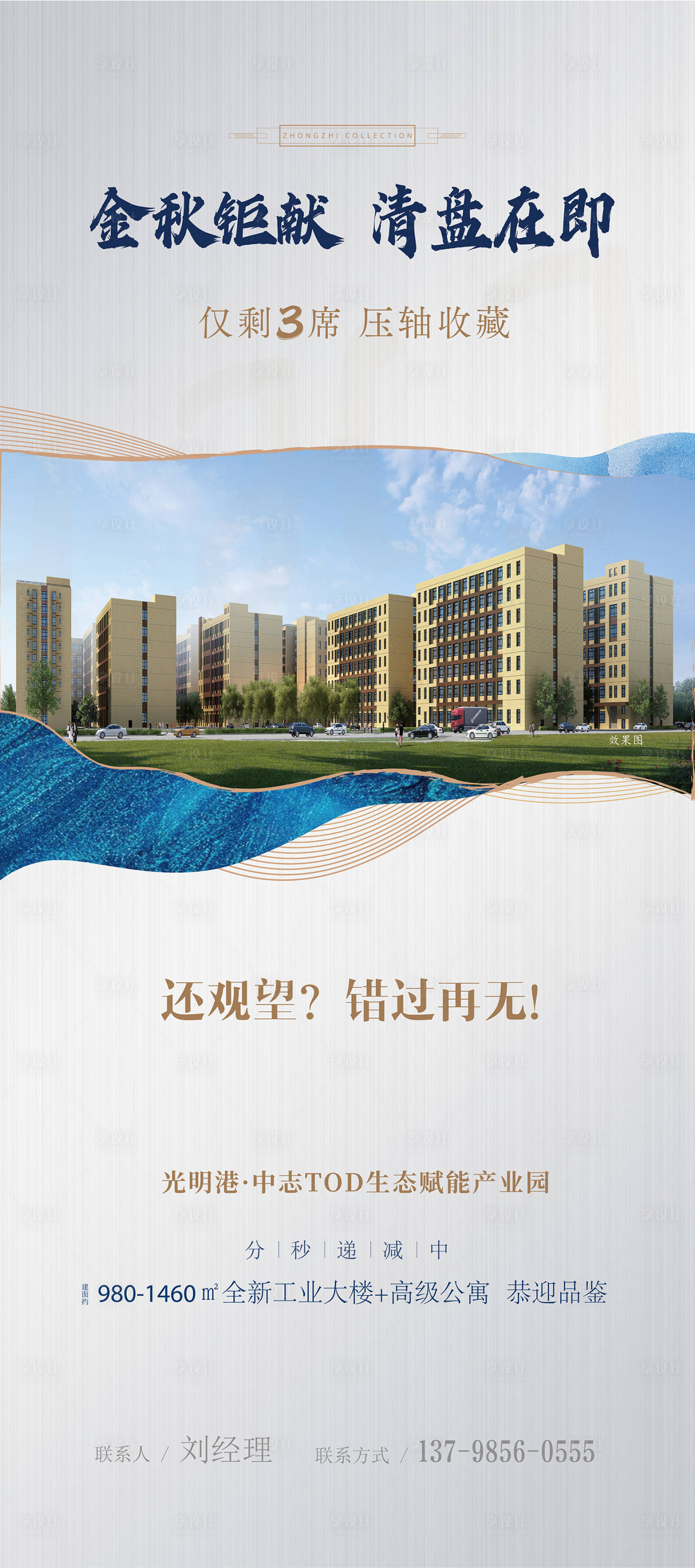 源文件下载【地产项目清盘推广海报】编号：26020007981125515