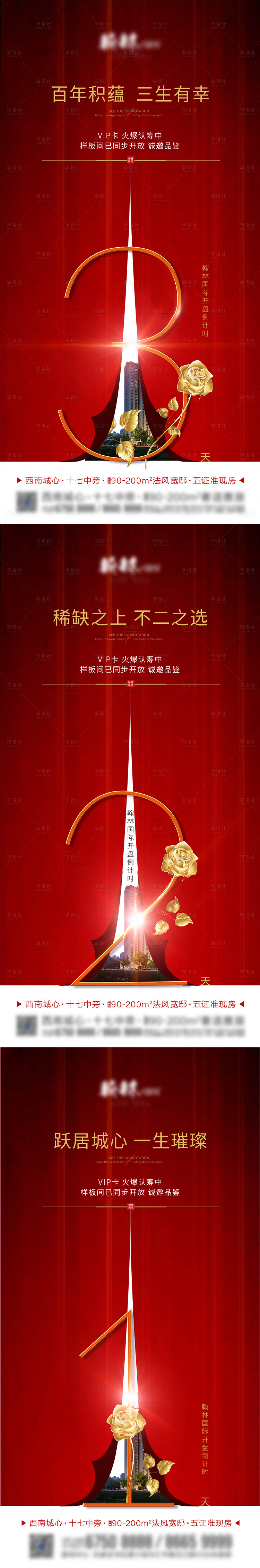 源文件下载【开盘倒计时】编号：17140007845793659