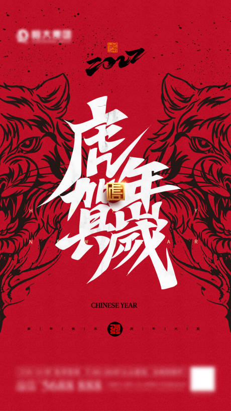 源文件下载【虎年贺岁】编号：44430008091713089