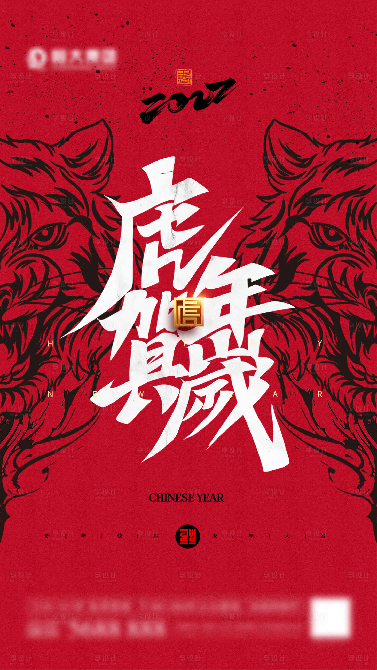 源文件下載【享設計】搜索編號：44430008091713089【虎年賀歲】