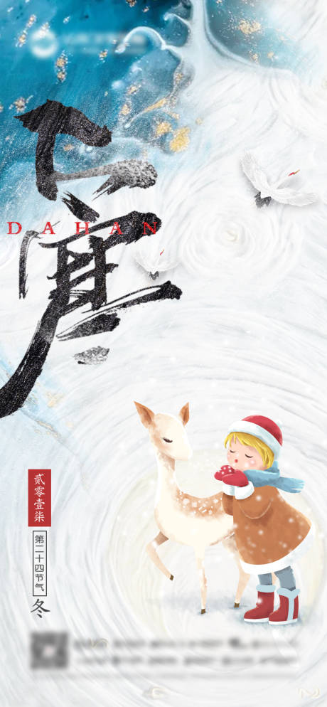 源文件下載【享設計】搜索編號：35180008060058461【大寒】