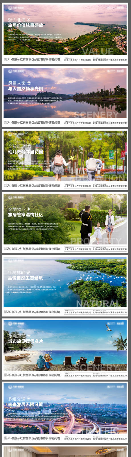 源文件下载【文旅地产价值点系列海报】编号：78100008074345735