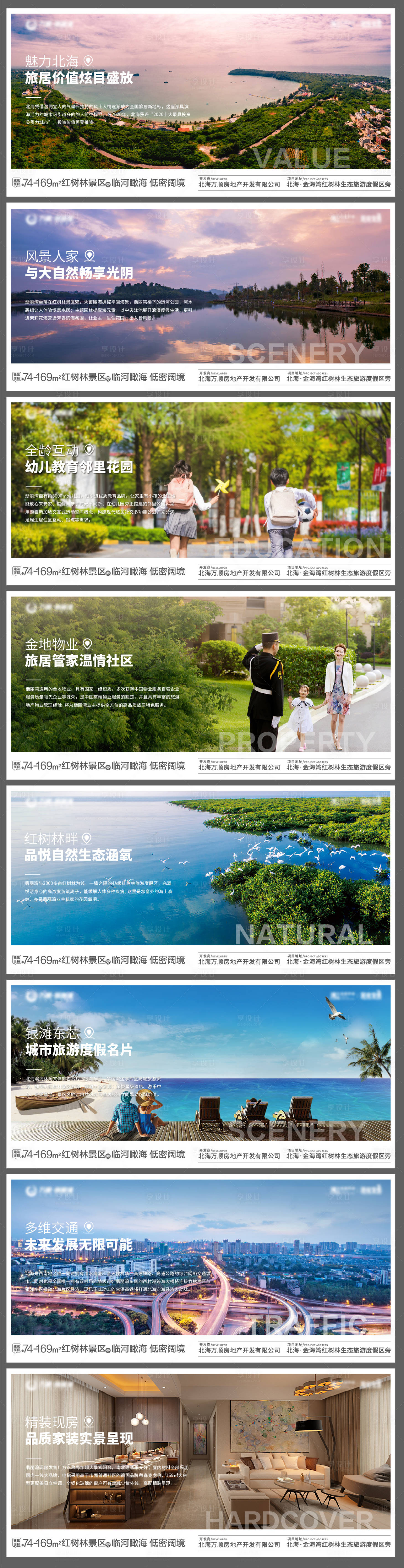 源文件下載【享設計】搜索編號：78100008074345735【文旅地產價值點系列海報】