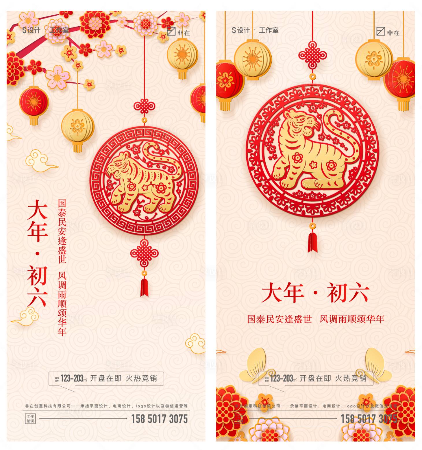 源文件下载【享设计】搜索编号：71440007933244886【大年初六】