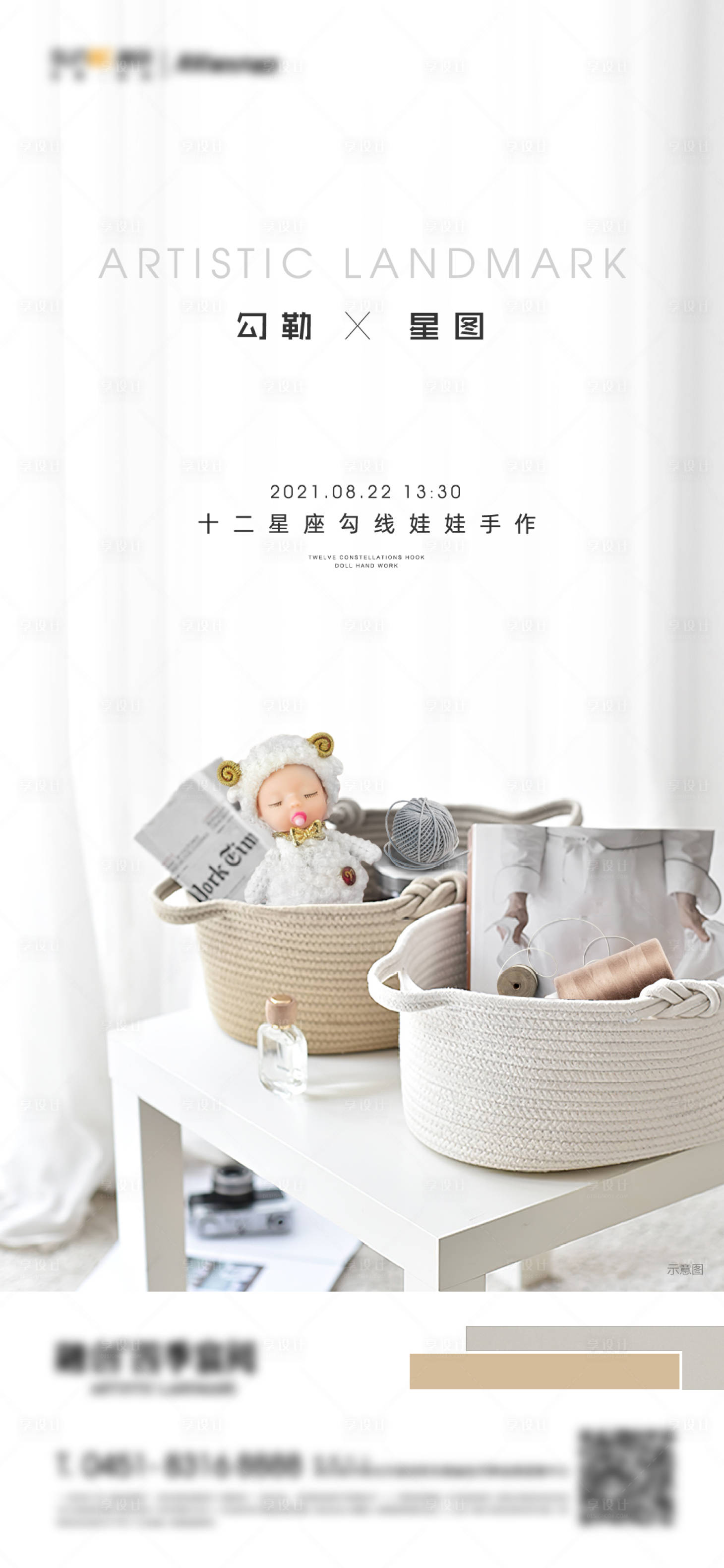 源文件下載【十二星座娃娃手作活動(dòng)單圖】編號(hào)：26090007940334279
